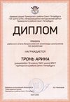 2021-2022 Тронь Арина 10м (РО-экология-Зайцев Д.Н.)